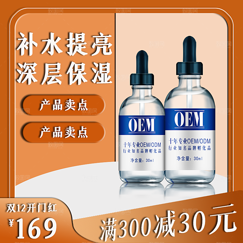 化妆品护肤品主图直通车设计素材