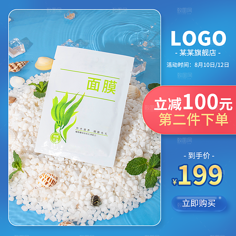 化妆品护肤品主图直通车设计素材