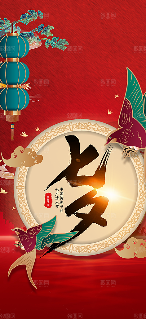 节日浪漫甜蜜美丽情人节爱情活动七夕节海报