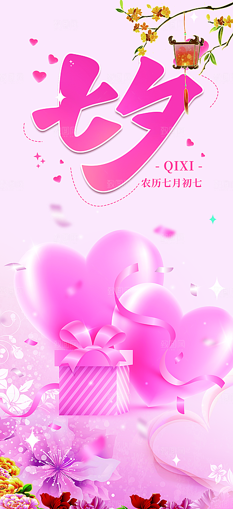节日浪漫甜蜜美丽情人节爱情活动七夕节海报