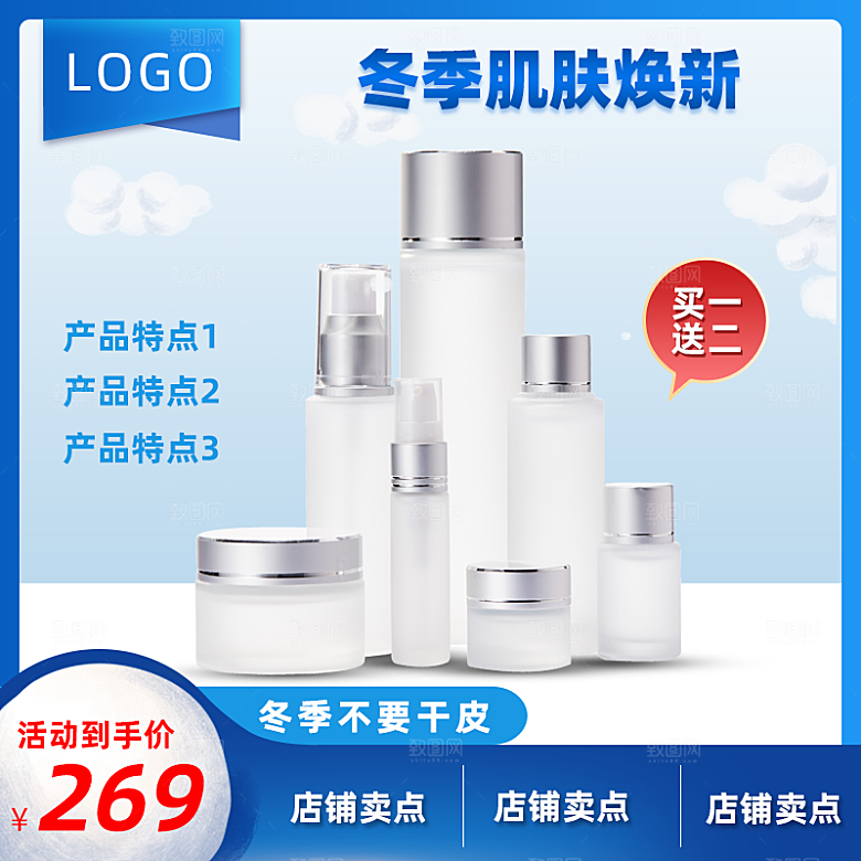 化妆品护肤品主图直通车设计素材模板