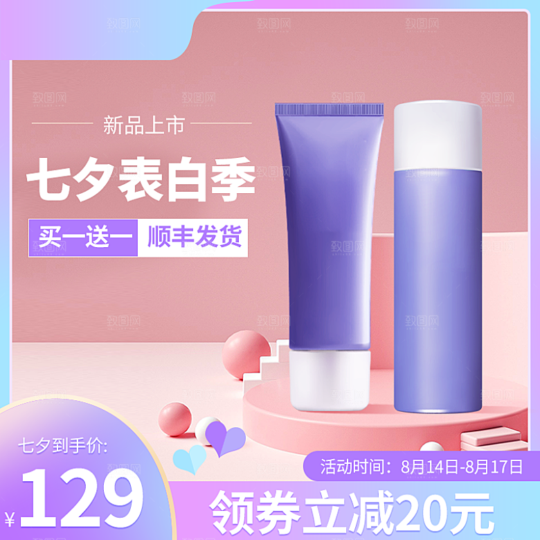 化妆品护肤品主图直通车设计素材模板