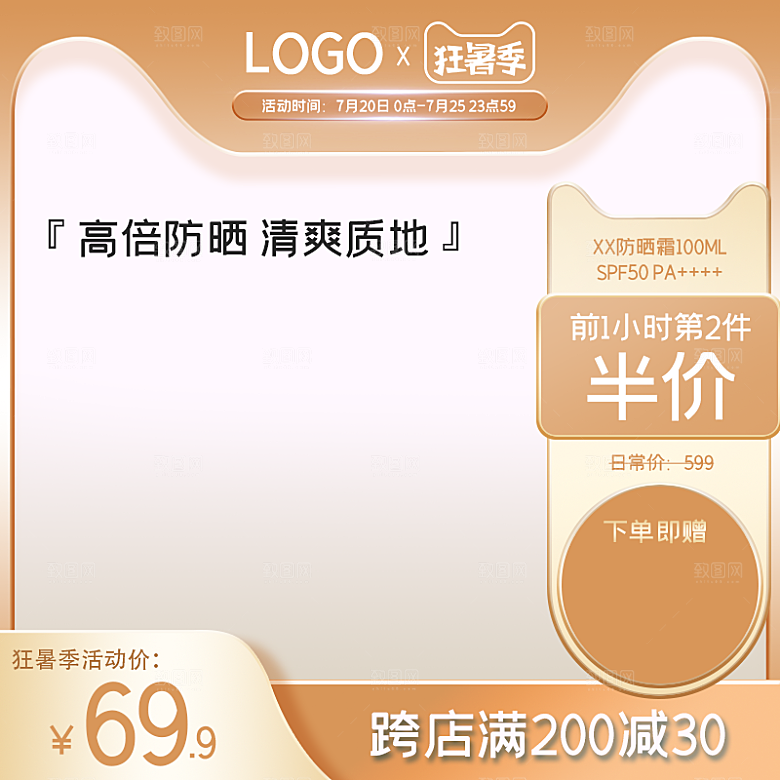 化妆品护肤品主图直通车设计素材模板