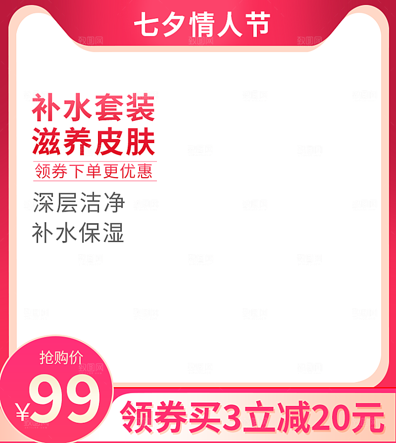 化妆品护肤品主图直通车设计素材模板