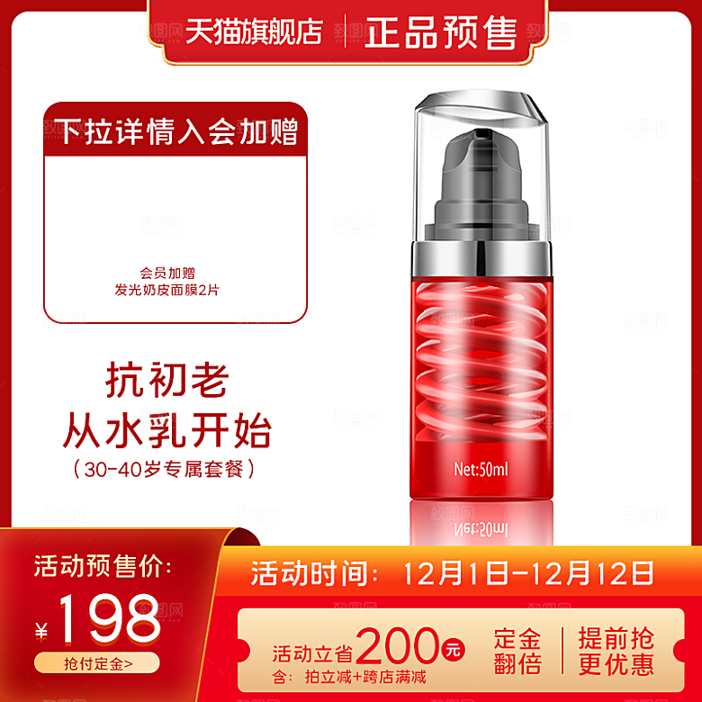 化妆品护肤品主图直通车设计素材模板