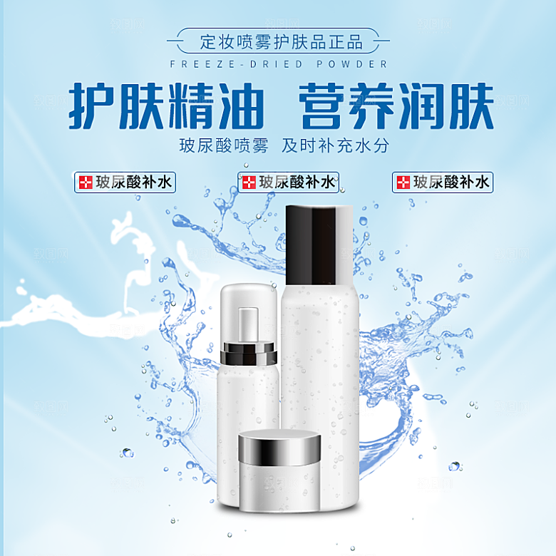 化妆品护肤品主图直通车设计素材