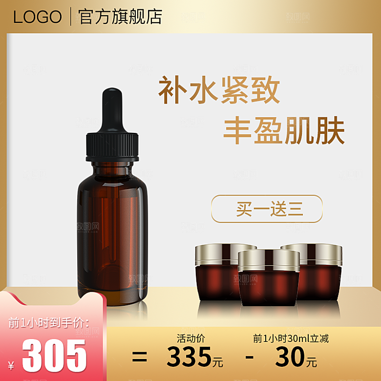 化妆品护肤品主图直通车设计素材