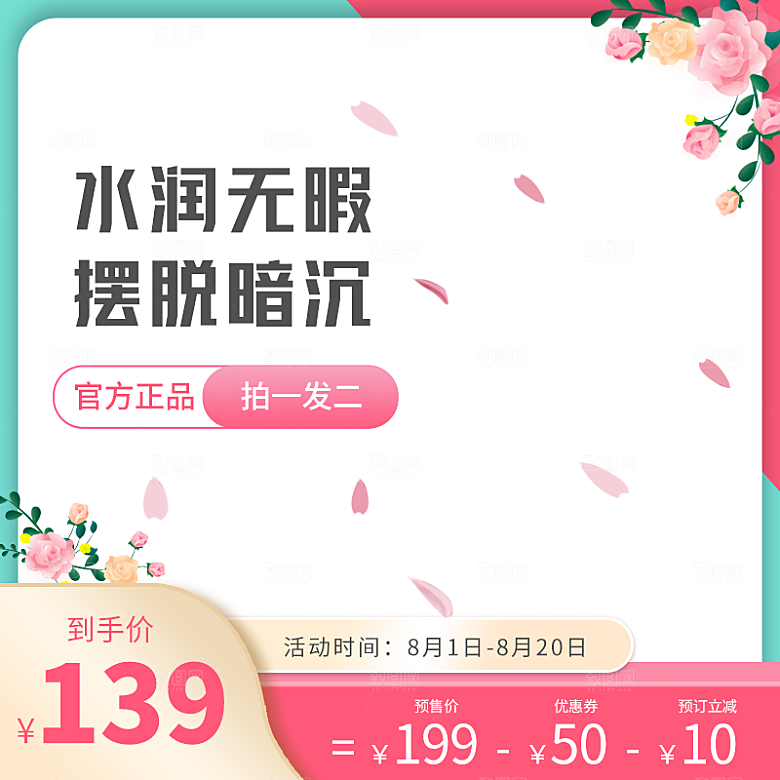 化妆品护肤品主图直通车设计素材