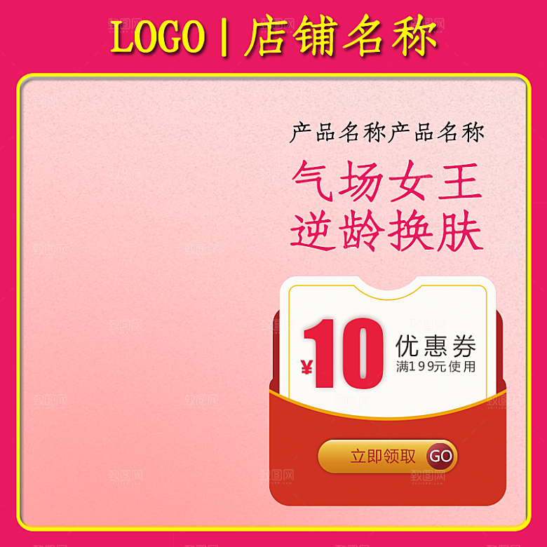 化妆品护肤品主图直通车设计素材