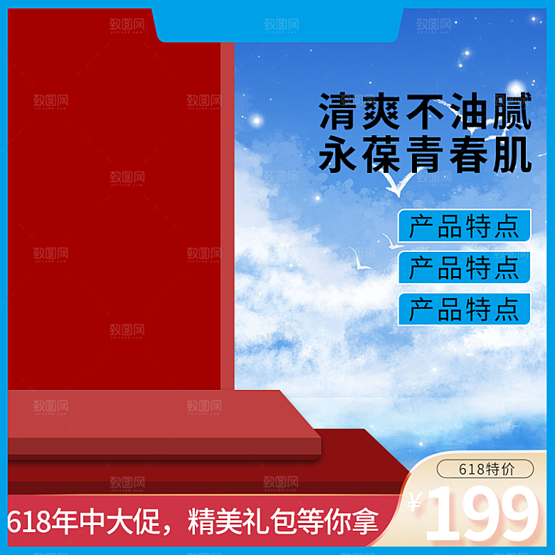 化妆品护肤品主图直通车设计素材