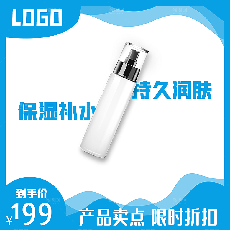 化妆品护肤品主图直通车设计素材