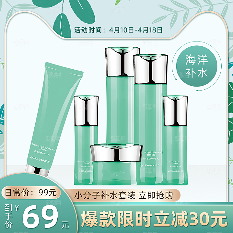 化妆品护肤品主图直通车设计素材模板