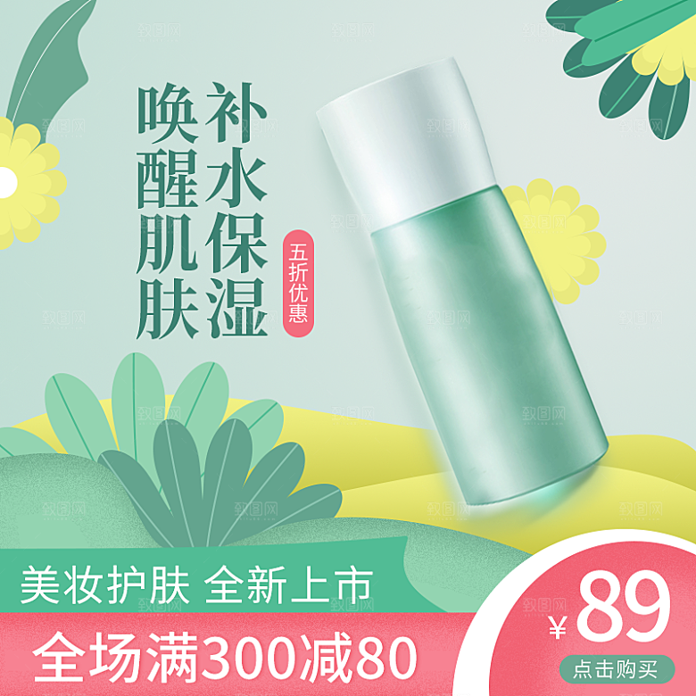化妆品护肤品主图直通车设计素材模板