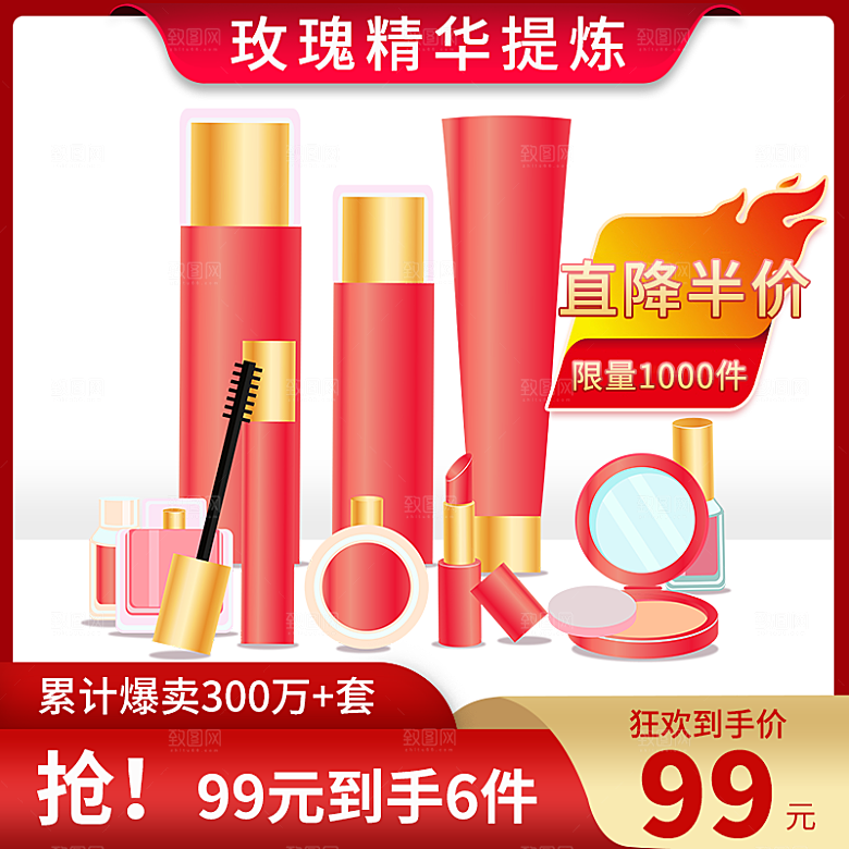 化妆品护肤品主图直通车设计素材模板