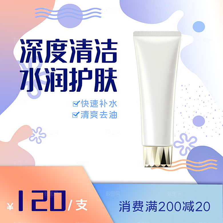 化妆品护肤品主图直通车设计素材模板