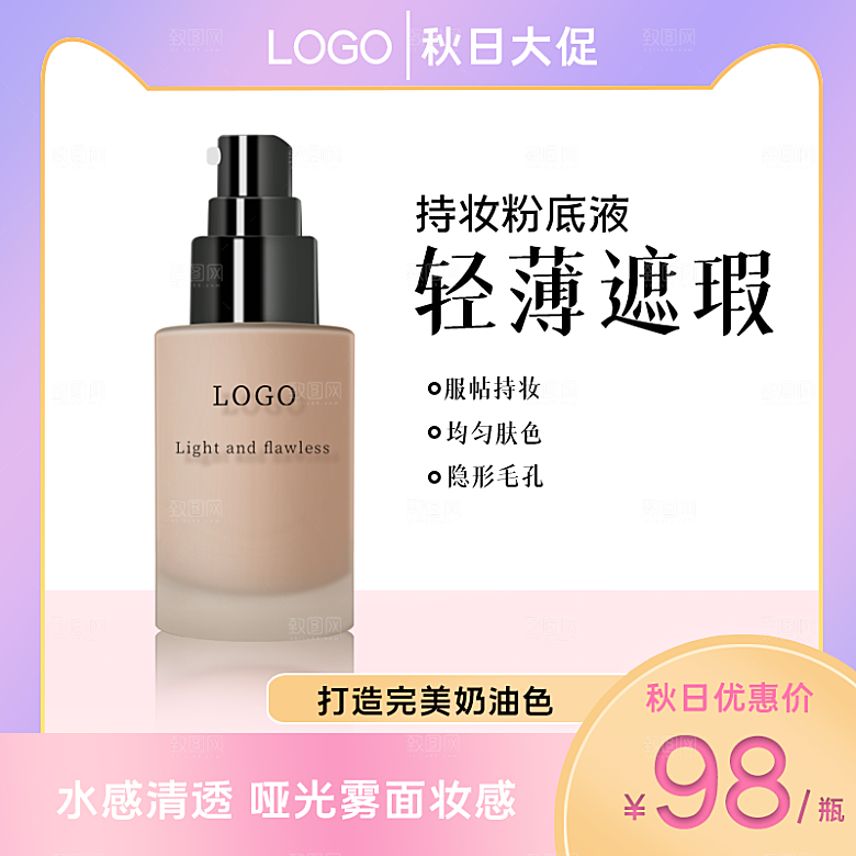 化妆品护肤品主图直通车设计素材模板