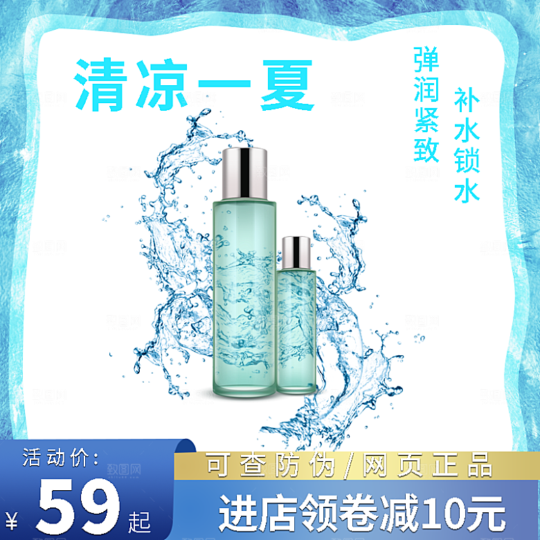 化妆品护肤品主图直通车设计素材