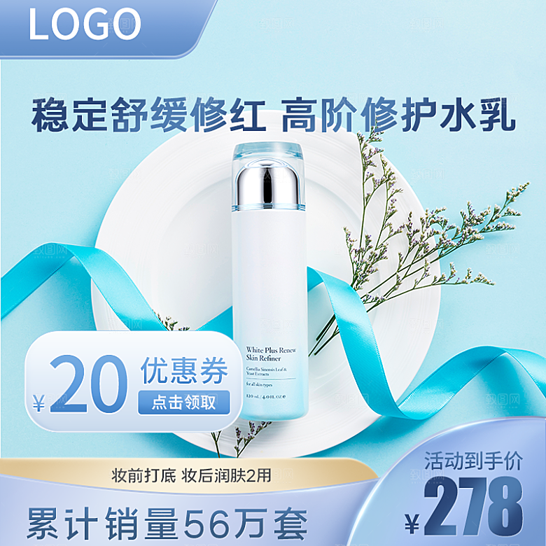 化妆品护肤品主图直通车设计素材