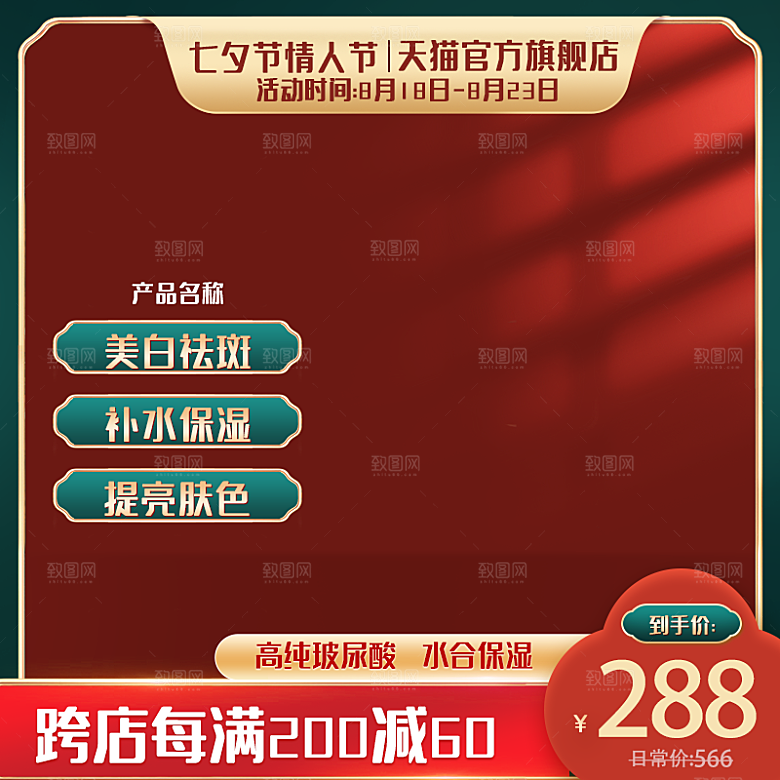 化妆品护肤品主图直通车设计素材