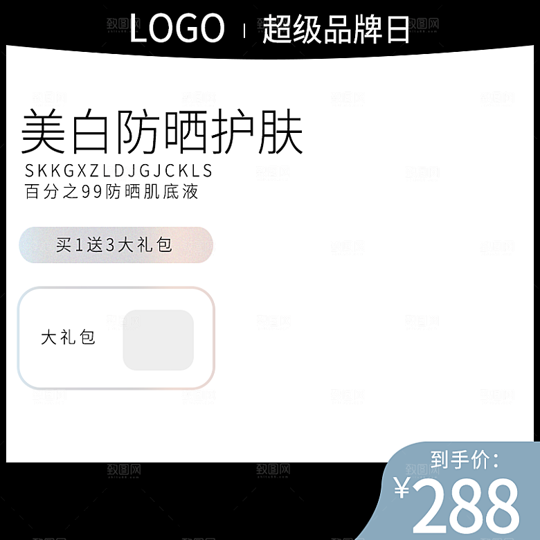 化妆品护肤品主图直通车设计素材