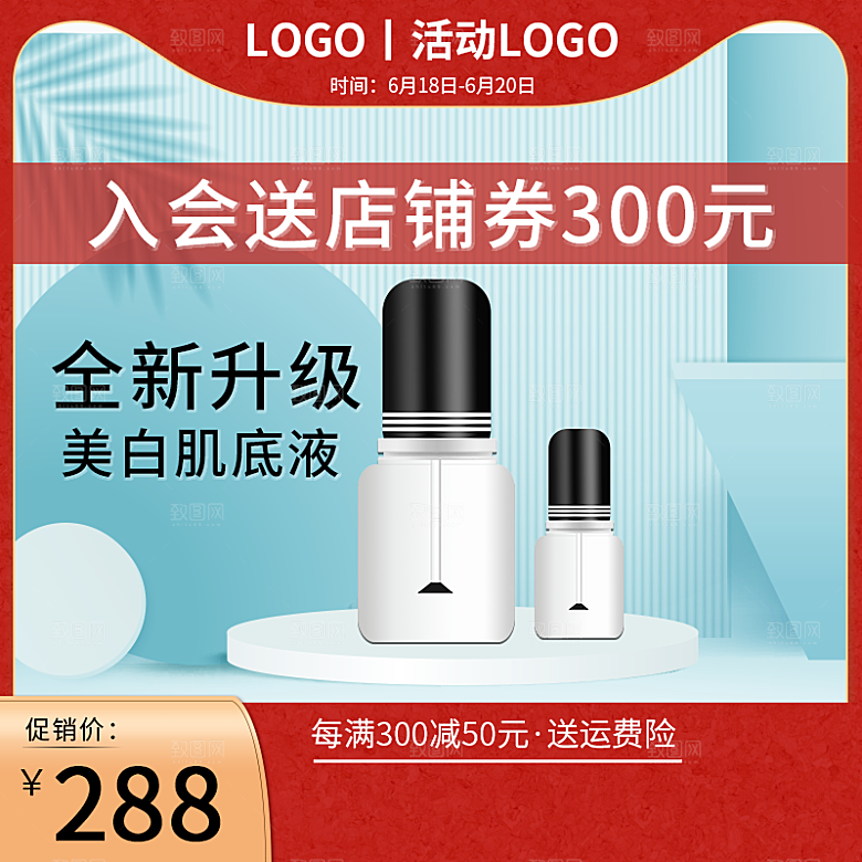 化妆品护肤品主图直通车设计素材