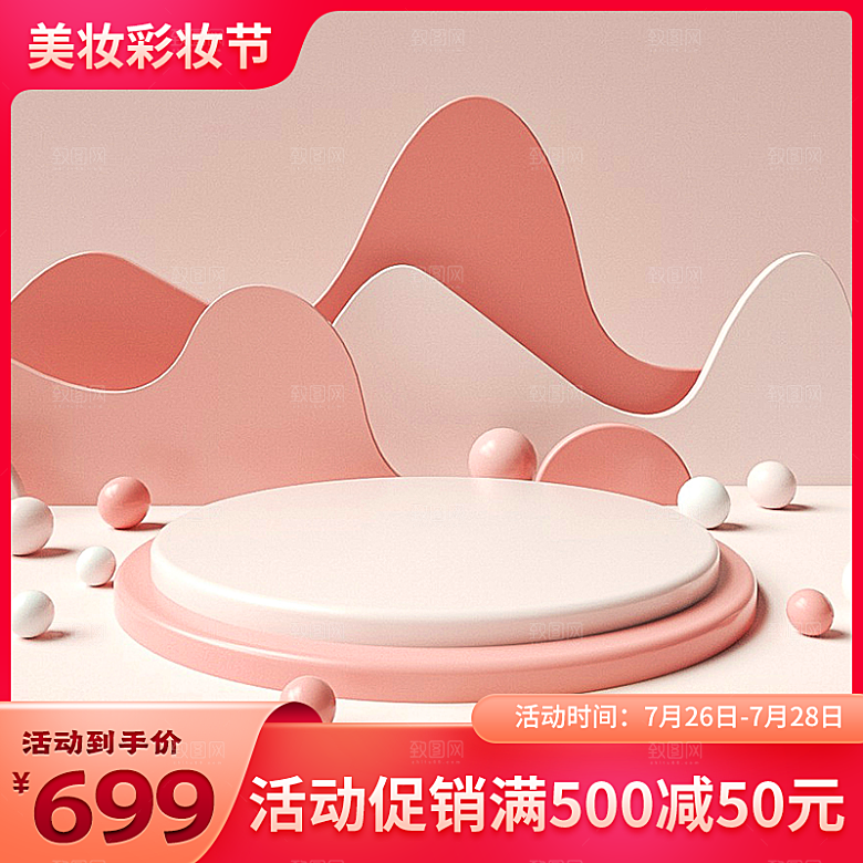 化妆品护肤品主图直通车设计素材