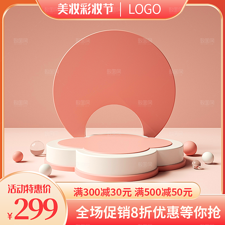 化妆品护肤品主图直通车设计素材模板