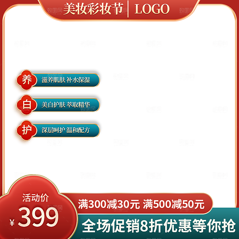 化妆品护肤品主图直通车设计素材模板