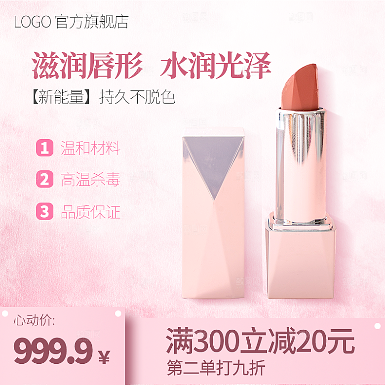 化妆品护肤品主图直通车设计素材模板