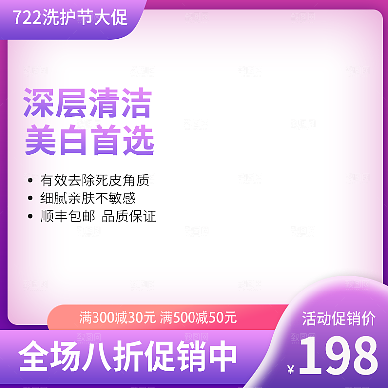 化妆品护肤品主图直通车设计素材模板