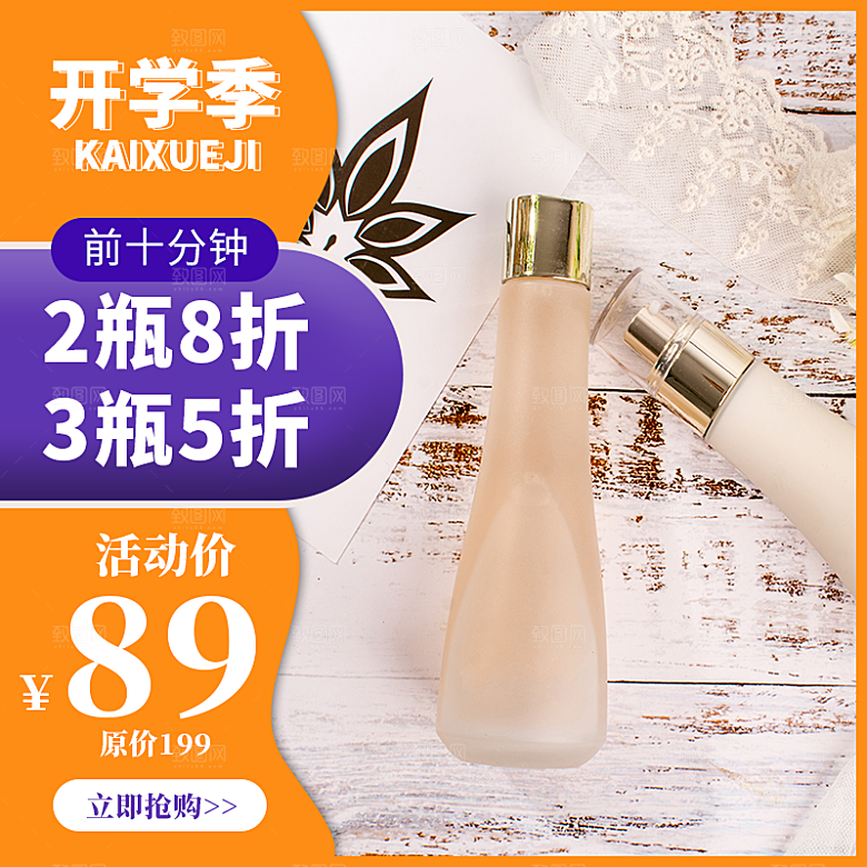 化妆品护肤品主图直通车设计素材模板