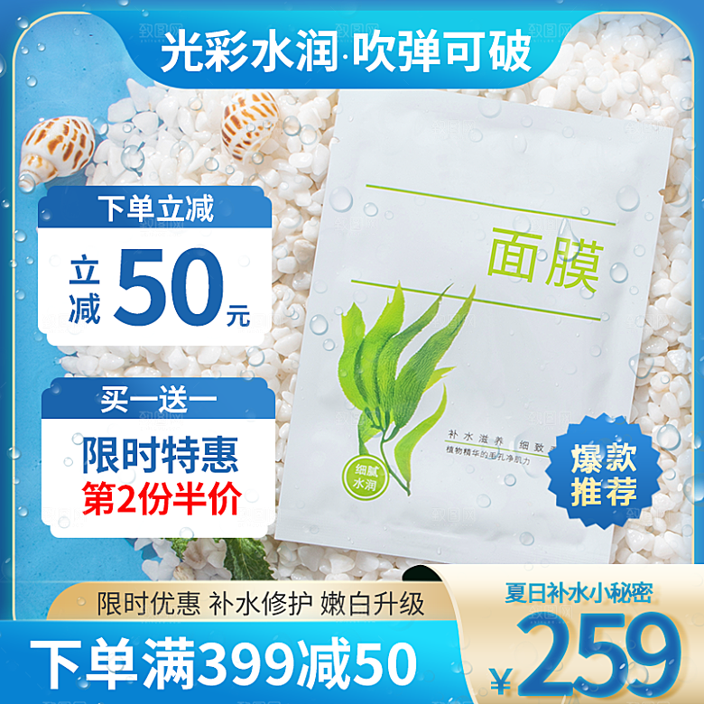 化妆品护肤品主图直通车设计素材模板