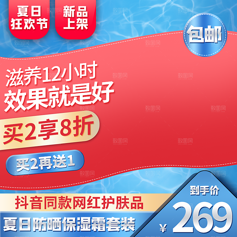 化妆品护肤品主图直通车设计素材