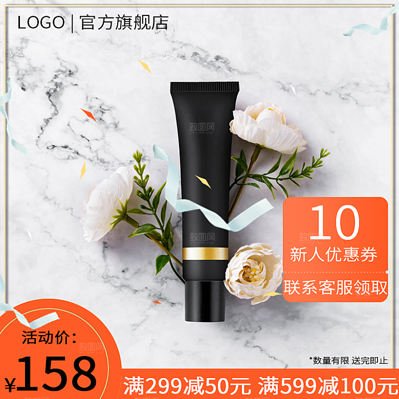 化妆品护肤品主图直通车设计素材