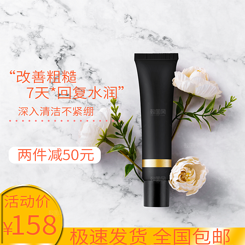 化妆品护肤品主图直通车设计素材