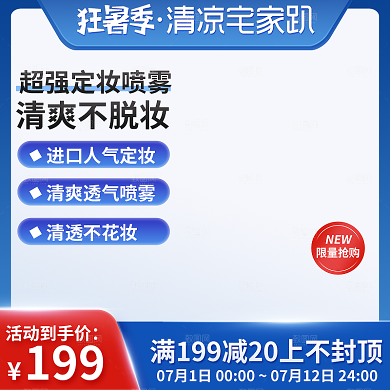 化妆品护肤品主图直通车设计素材
