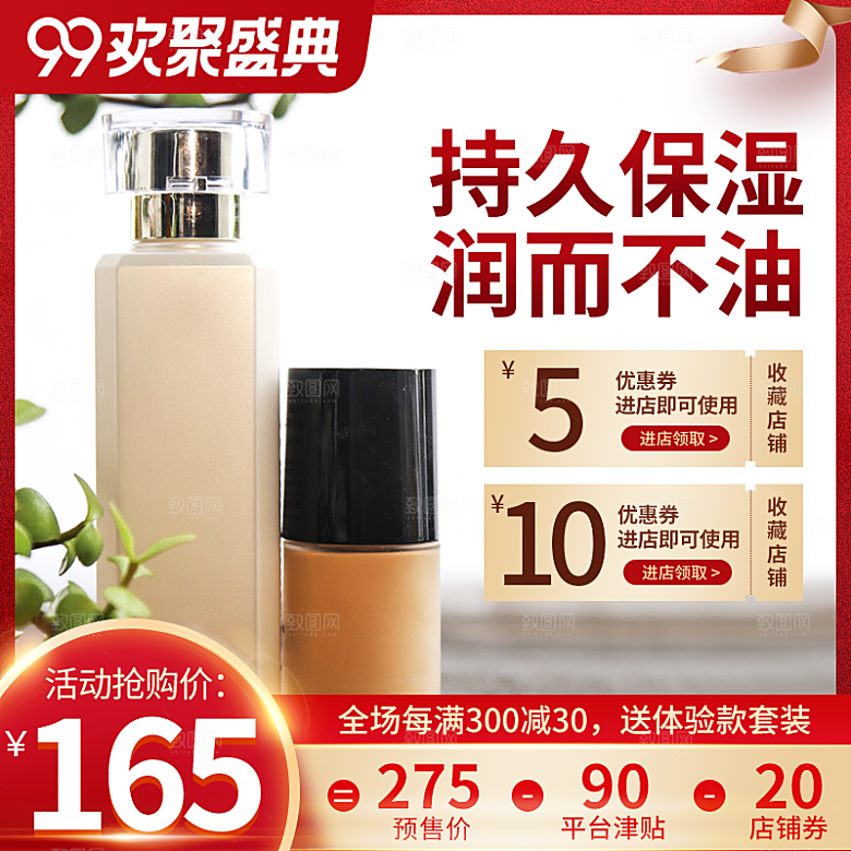 化妆品护肤品主图直通车设计素材