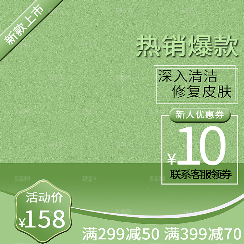 化妆品护肤品主图直通车设计素材模板