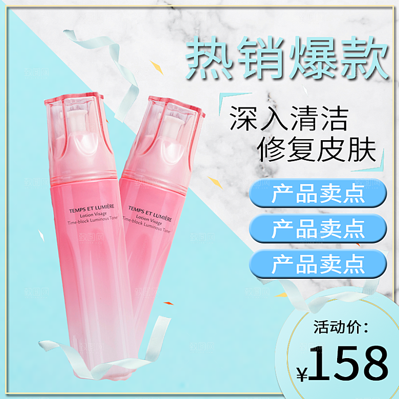 化妆品护肤品主图直通车设计素材模板