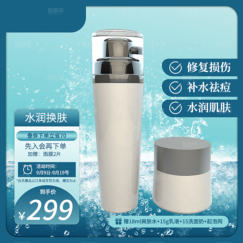 化妆品护肤品主图直通车设计素材模板