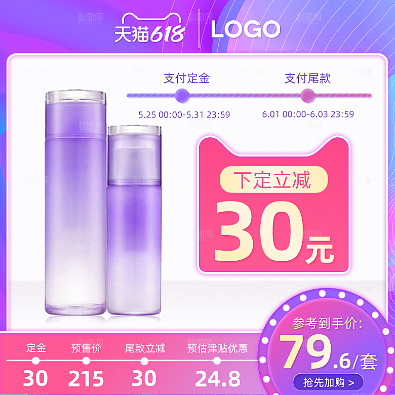 化妆品护肤品主图直通车设计素材