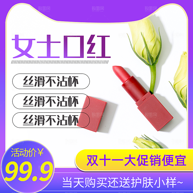 化妆品护肤品主图直通车设计素材
