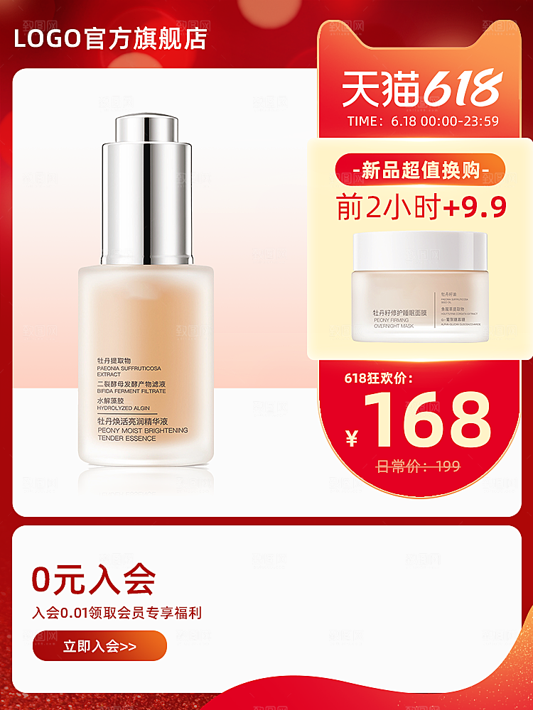 化妆品护肤品主图直通车设计素材
