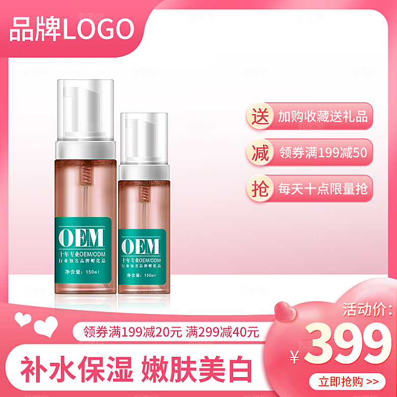 化妆品护肤品主图直通车设计素材