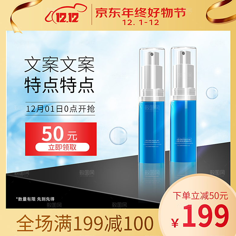 化妆品护肤品主图直通车设计素材模板