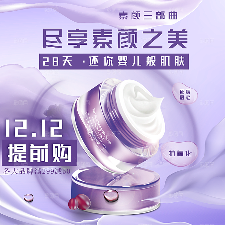 化妆品护肤品主图直通车设计素材模板