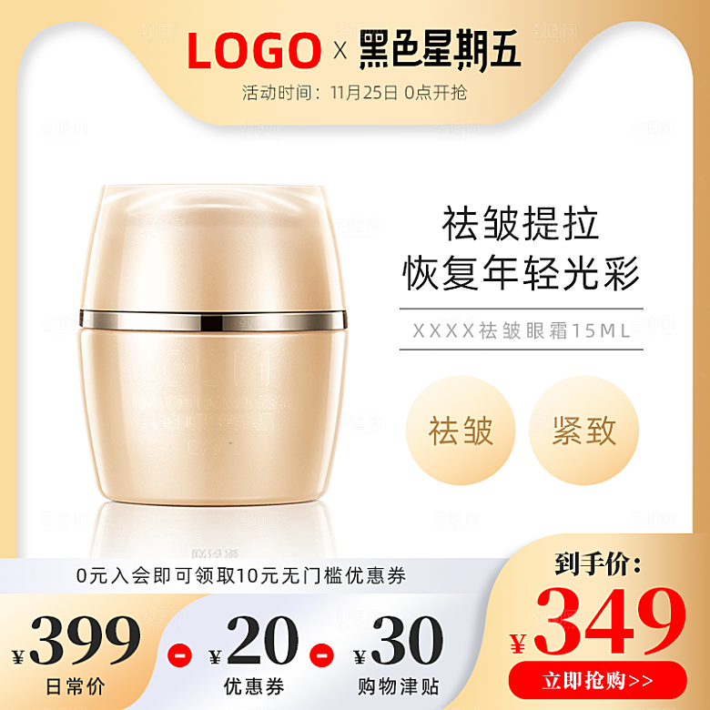 化妆品护肤品主图直通车设计素材模板