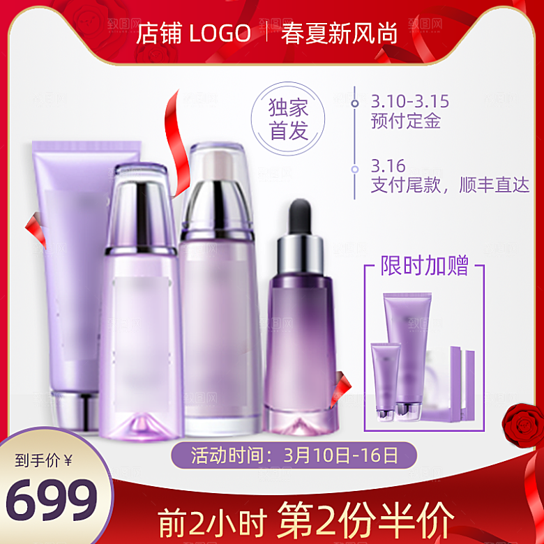 化妆品护肤品主图直通车设计素材模板