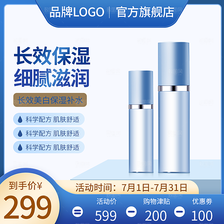 化妆品护肤品主图直通车设计素材模板