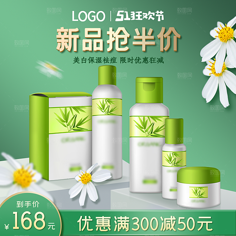 化妆品护肤品主图直通车设计素材模板